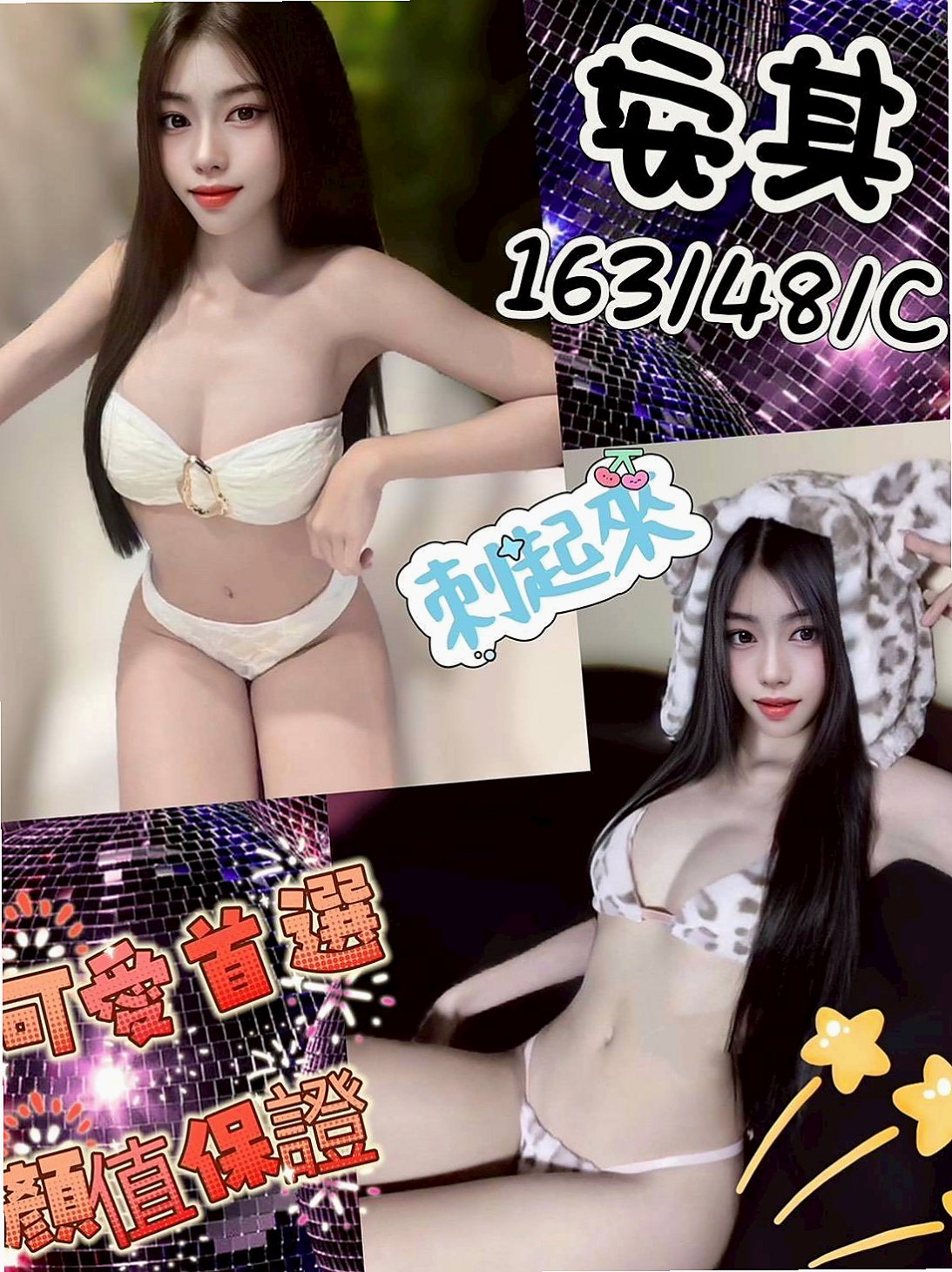 萬里八大娛樂網精選｜米婷｜氣質主播｜胸圍C罩杯｜年齡20歲｜身高168cm｜體重46kg｜胸部按摩的特技很多都會玩 找一個自己中意的實力客戶